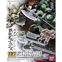 [PTM]1/144 HG MSオプションセット3&ギャラルホルンモビルワーカー 「機動戦士ガンダム 鉄血のオルフェンズ」 バンダイ プラモデル