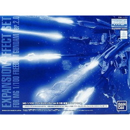 [PTM]1/100 MG ZGMF-X10A フリーダムガンダム Ver.2.0用 拡張エフェクトセット 「機動戦士ガンダムSEED」 プレミアムバンダイ限定 [0207972] バンダイ プラモデル