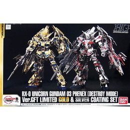 [PTM]1/144 HGUC ユニコーンガンダム3号機 フェネクス(デストロイモード) Ver.GFT LIMITED GOLD & SILVER COATING SET 「機動戦士ガンダムUC」 ガンダムフロント東京限定 [0211234] バンダイ プラモデル