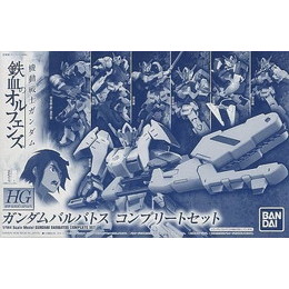 [PTM]1/144 HG ガンダムバルバトス コンプリートセット 「機動戦士ガンダム 鉄血のオルフェンズ」 プレミアムバンダイ限定 [0210034] バンダイ プラモデル