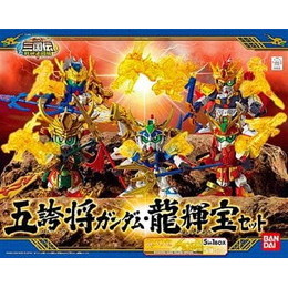 [PTM]五誇将ガンダム+龍輝宝セット「SDガンダム BB戦士 三国伝 戦神決闘編」 バンダイ プラモデル