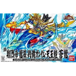 [PTM]BB戦士 046 真 翔烈帝 龍装 劉備ガンダム・天玉鎧 蒼龍 「SD三国伝 Brave Battle Warriors」 バンダイ プラモデル