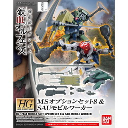 [PTM]1/144 HG MSオプションセット8 & SAUモビルワーカー 「機動戦士ガンダム 鉄血のオルフェンズ」 バンダイ プラモデル