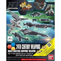 [PTM]1/144 HGBC 24thセンチュリーウエポンズ 「ガンダムビルドファイターズ」 [0220706] バンダイ プラモデル