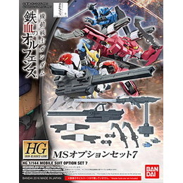 [PTM]1/144 HG MSオプションセット7 「機動戦士ガンダム 鉄血のオルフェンズ」 [0212194] バンダイ プラモデル