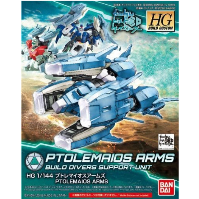 [PTM]1/144 HGBC プトレマイオスアームズ 「ガンダムビルドダイバーズ」 バンダイ プラモデル