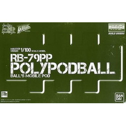 [PTM]1/100 MG ポリポッドボール 「ガンダムビルドダイバーズ GIMM&BALL’s World Challenge」 プレミアムバンダイ限定 [0229976] バンダイ プラモデル