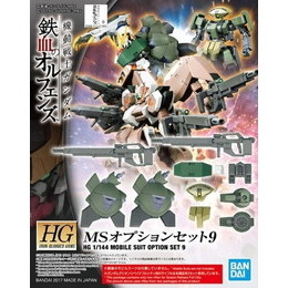 [PTM]1/144 HG MSオプションセット9 「機動戦士ガンダム 鉄血のオルフェンズ」 バンダイ プラモデル