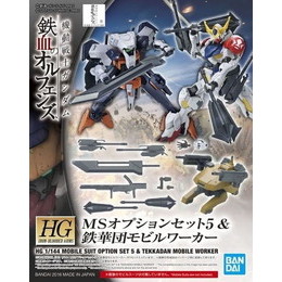 [PTM]1/144 HG MSオプションセット5&鉄華団モビルワーカー 「機動戦士ガンダム 鉄血のオルフェンズ」 バンダイ プラモデル