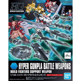 [PTM]1/144 HGBC ハイパーガンプラバトルウェポンズ 「ガンダムビルドファイターズ」 [50588806] バンダイ プラモデル