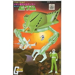[PTM]1/550 MA-05 ビグロ「機動戦士ガンダム」 バンダイ プラモデル