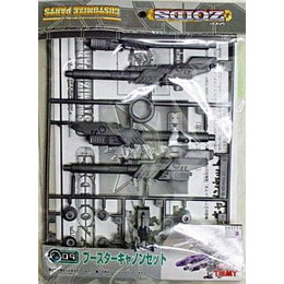 [PTM]1/72 カスタマイズパーツ09 ブースターキャノンセット「ZOIDS ゾイド」CP-09 トミー プラモデル