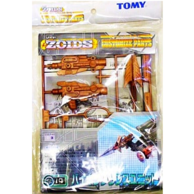 [PTM]1/72 カスタマイズパーツ14 バイキングランスユニット 「ZOIDS ゾイド」 トミー プラモデル