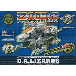 [PTM]1/72 BZ-XXX ダブルアームリザード(オオトカゲ型) 「ZOIDS ゾイドブロックス」 [580737] トミー プラモデル