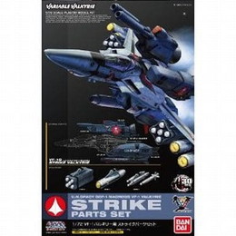 [PTM]1/72 VF-1 バルキリー用 ストライクパーツセット 「超時空要塞マクロス」 [0182339] バンダイ プラモデル