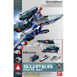 [PTM]1/72 VF-1 バルキリー用 スーパーパーツセット 「超時空要塞マクロス」 [844651] バンダイ プラモデル