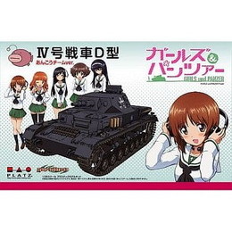 [PTM]1/35 IV号戦車D型 -あんこうチームver.- 「ガールズ&パンツァー」 [GP-1] プラッツ プラモデル