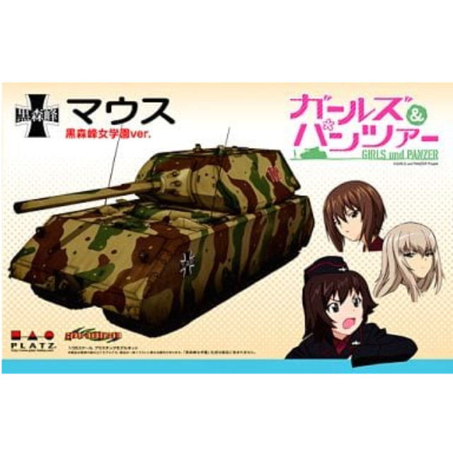 [PTM]1/35 マウス -黒森峰女学院ver.- 「ガールズ&パンツァー」 [GP-9] プラッツ プラモデル