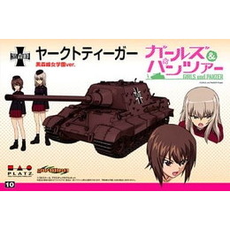 [PTM]1/35 ヤークトティーガー -黒森峰女学院ver.- 「ガールズ&パンツァー」 [GP-10] プラッツ プラモデル