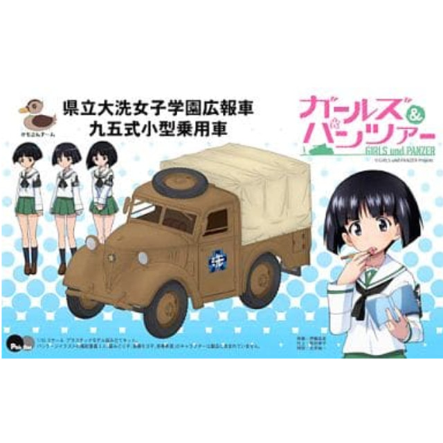 [PTM]1/35 県立大洗女子学園広報車 九五式小型乗用車 「ガールズ&パンツァー」 ぺあどっとキャラクターシリーズ [PD10] ピットロード/ぺあどっと(PairDot) プラモデル