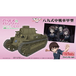 [PTM]1/35 アヒルさんチーム 八九式中戦車甲型 リニューアルバージョン 「ガールズ&パンツァー」 [41106] ファインモールド(Finemolds) プラモデル