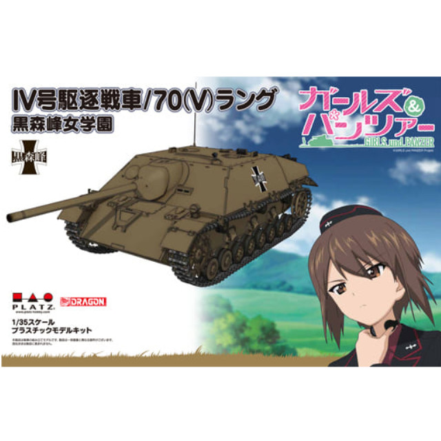 [特典付き] 1/35 IV号駆逐戦車/70(V)ラング 黒森峰女学園 「ガールズ&パンツァー」 [GP-32] プラッツ プラモデル