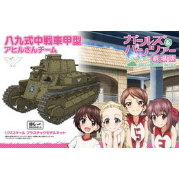 [PTM]1/72 八九式中戦車甲型 アヒルさんチーム 「ガールズ&パンツァー 劇場版」 [GP72-13] プラッツ プラモデル