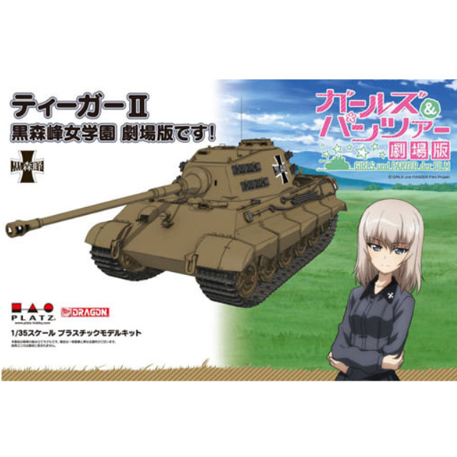 [PTM]1/35 ティーガーII 黒森峰女学園 劇場版です! 「ガールズ&パンツァー 劇場版」 [GP-35] プラッツ プラモデル