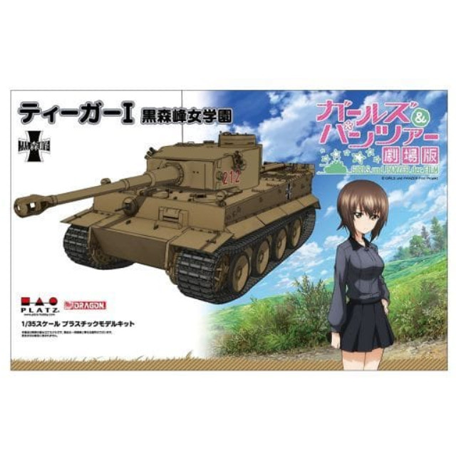 [特典付き] 1/35 ティーガーI 黒森峰女学園 「ガールズ&パンツァー 劇場版」 [GP-38] プラッツ プラモデル