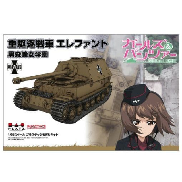 [特典付き] 1/35 重駆逐戦車 エレファント 黒森峰女学園 「ガールズ&パンツァー」 [GP-37] プラッツ プラモデル