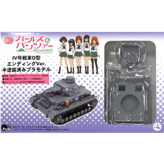 [PTM]IV号戦車D型エンディングVer. 半塗装済みプラモデル 「ガールズ&パンツァー」 ぺあどっとシリーズ [PD68] ピットロード/ぺあどっと(PairDot) プラモデル