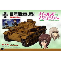 [PTM]1/35 III号戦車J型 -黒森峰女学園ver.- 「ガールズ&パンツァー」 [GP-13] プラッツ プラモデル