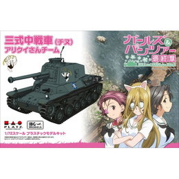 [PTM]1/72 三式中戦車(チヌ) アリクイさんチーム 「ガールズ&パンツァー 最終章」 [GP72-19] プラッツ プラモデル