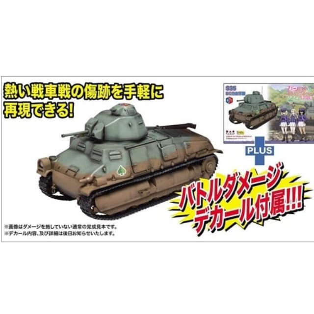 [PTM]1/35 S35 BC自由学園 バトルダメージデカール付き 「ガールズ&パンツァー 最終章」 [GP-41BD] プラッツ プラモデル