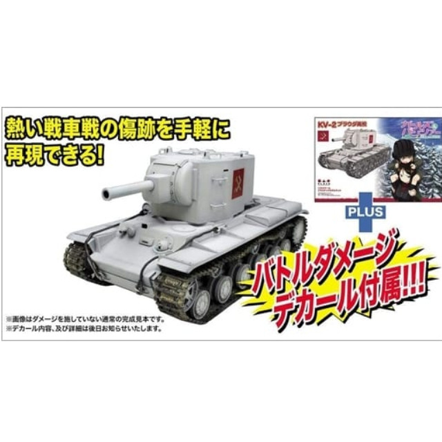 [PTM]1/35 KV-2 プラウダ高校 バトルダメージデカール付き 「ガールズ&パンツァー」 [GP-17BD] プラッツ プラモデル