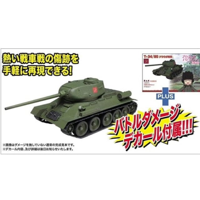 [PTM]1/35 T-34/85 プラウダ高校 バトルダメージデカール付き 「ガールズ&パンツァー 劇場版」 [GP-30BD] プラッツ プラモデル