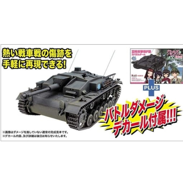 [PTM]1/35 III号突撃砲F型 カバさんチーム バトルダメージデカール付き 「ガールズ&パンツァー 劇場版」 [GP-27BD] プラッツ プラモデル