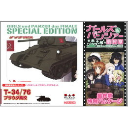 [PTM]1/35 T-34/76 プラウダ高校 最終章パッケージ仕様 「ガールズ&パンツァー 最終章」 [GP-28F] プラッツ プラモデル