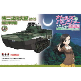 [PTM]1/35 特二式内火艇 カミ 知波単学園 「ガールズ&パンツァー 最終章」 [GP-49] プラッツ プラモデル