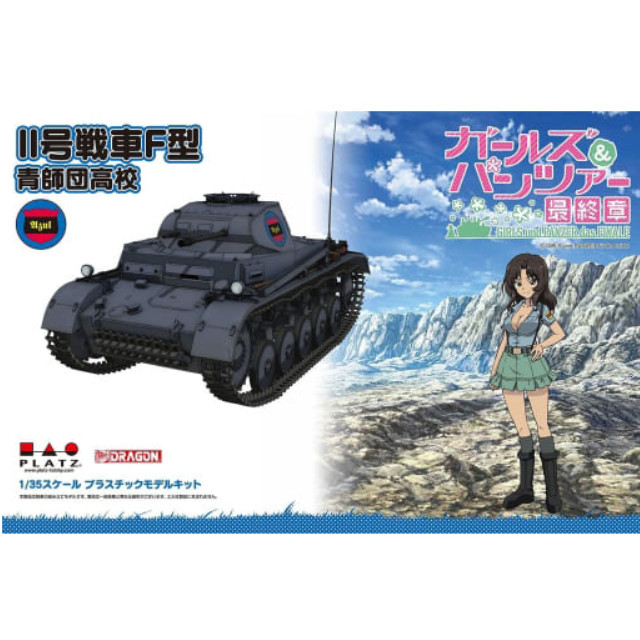 [PTM]1/35 II号戦車F型 青師団高校 「ガールズ&パンツァー 最終章」 [GP-51] プラッツ プラモデル