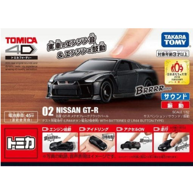 [MDL]トミカ4D 02 日産 GT-R(メテオフレークブラックパール) 完成品 ミニカー タカラトミー