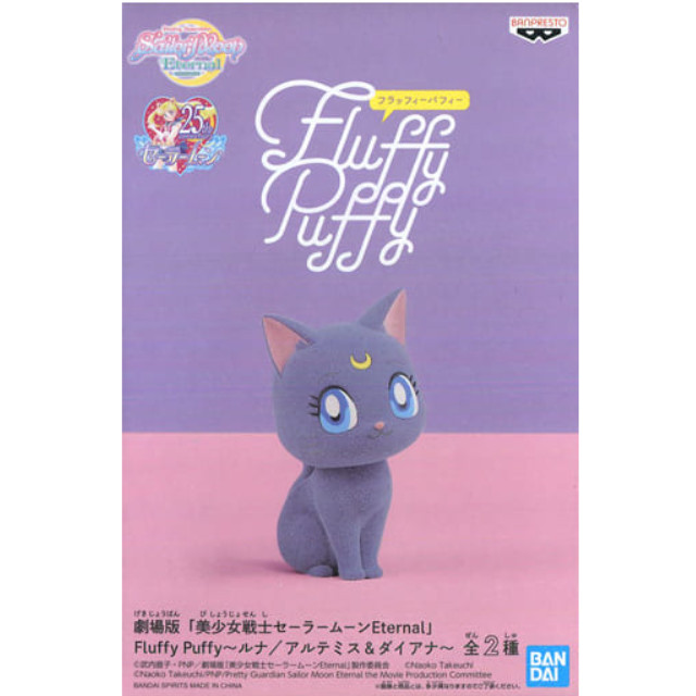 [FIG]ルナ 「劇場版 美少女戦士セーラームーンEternal」 Fluffy Puffy〜ルナ/アルテミス&ダイアナ〜 バンプレスト プライズ