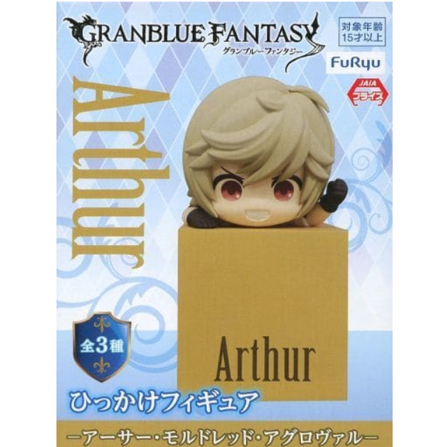 [FIG]アーサー 「GRANBLUE FANTASY-グランブルーファンタジー-」 ひっかけ-アーサー・モルドレッド・アグロヴァル- フリュー プライズ