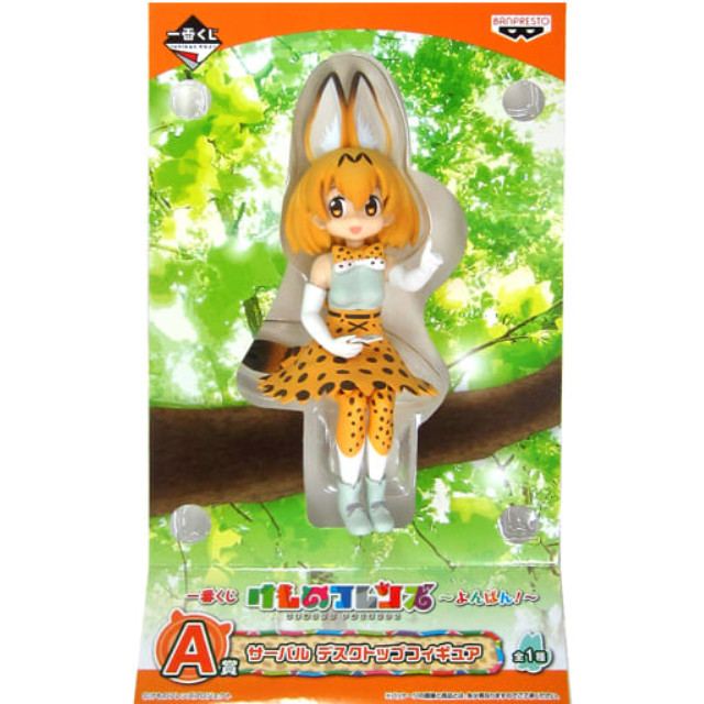 [FIG]サーバル 「一番くじ けものフレンズ〜よんばん!〜」 A賞 バンプレスト