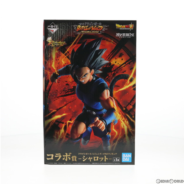 [FIG]シャロット 「一番くじ ドラゴンボール BATTLE OF WORLD with DRAGONBALL LEGENDS」 MASTERLISE EMOVING コラボ賞 バンプレスト