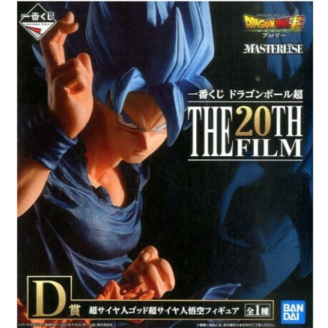 [FIG]超サイヤ人ゴッド超サイヤ人悟空 「一番くじ ドラゴンボール超 THE 20TH FILM」 D賞 BANDAI SPIRITS