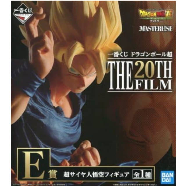 [FIG]超サイヤ人悟空 「一番くじ ドラゴンボール超 THE 20TH FILM」 E賞 BANDAI SPIRITS