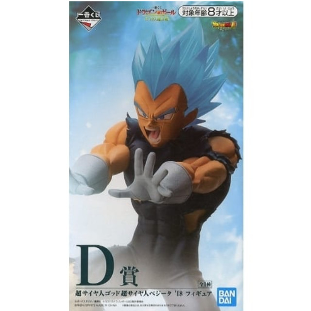 [FIG]超サイヤ人ゴッド超サイヤ人 ベジータ ’18 「一番くじ ドラゴンボール -サイヤ人超決戦-」 D賞 BANDAI SPIRITS