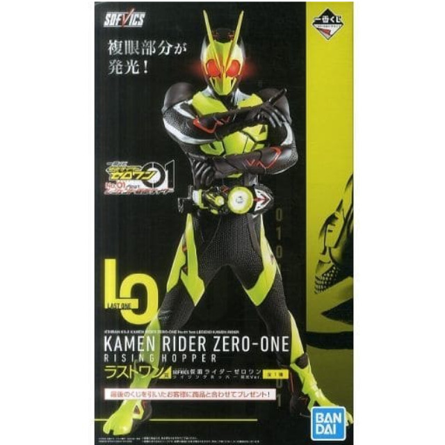 [買取]SOFVICS 仮面ライダーゼロワン ライジングホッパー 発光ver. 「一番くじ 仮面ライダーゼロワン NO.01 feat.レジェンド仮面ライダー」 ラストワン賞 BANDAI SPIRITS