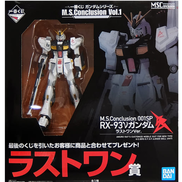 [FIG]M.S.Conclusion 001 RX-93 νガンダム ラストワンVer. 「一番くじ ガンダムシリーズ M.S.Conclusion Vol.1」 ラストワン賞 BANDAI SPIRITS